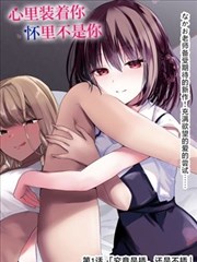 猫妖的诱惑漫画封面