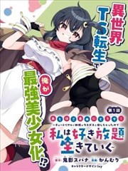 衔蝉记漫画封面